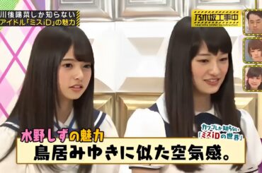 【乃木坂工事中・2025】 『乃木坂46』 川後陽菜しか知らないシアイドル「ミスiD」の魅力