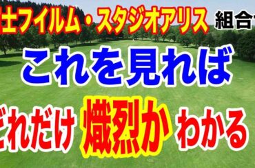 衝撃的な予選会！女子ゴルフツアー 富士フイルム・スタジオアリス女子オープン組合せ　米ツアー組vs国内ツアー組