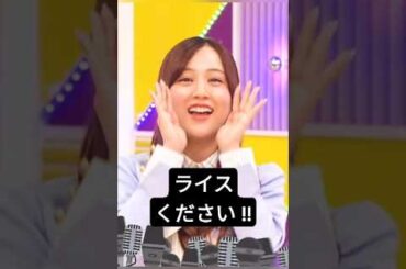 みなみちゃんの大きな叫び声... [ 星野みなみ ] #乃木坂46 #nogizaka46