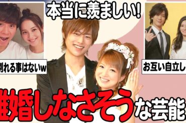 【ガルちゃん芸能】憧れる！…離婚しなさそうな芸能人夫婦まとめてみた！