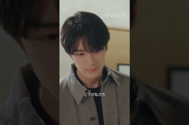 【会沢さんため息苦手だって知ってますか？】『#五十嵐夫妻は偽装他人』U-NEXTで全話見放題配信中💞#偽装他人 #新川優愛 #塩野瑛久 #兵頭功海#切り抜き #UNEXT #テレ東