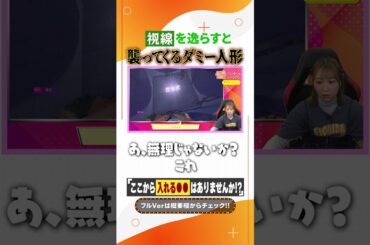 ピンチに陥った夏川椎菜　#shorts