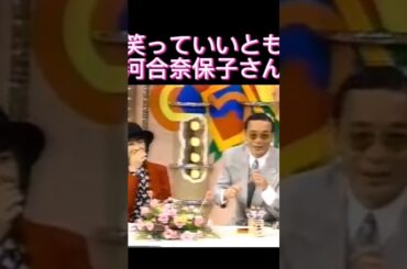 笑っていいとも❗河合奈保子さん❤️お風呂