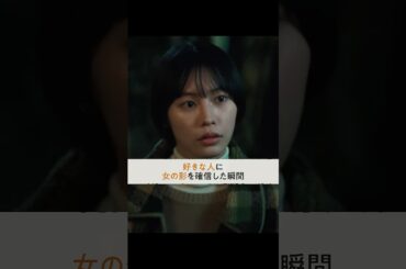 走って会いに行った彼は他の女性と一緒にいて… | #横浜流星 主演 #わかっていても the shapes of love🦋#ABEMA で毎週月曜よる9時から最新話を無料配信中