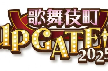 アイドルフェス〈歌舞伎町 UP GATE↑↑2025〉最終7組発表 - News