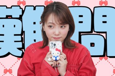 最近ハマっているキティちゃんについて勉強しました！