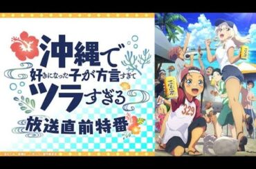 【第1章～第5章】ひーなーの『沖ツラジオ』〜沖縄を好きになった子が方言を学びつつラジオする〜 てぃーち#1 #2 #3 #4 #5