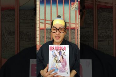 ６期を語る江戸人 #乃木坂46 #矢田萌華 #賀喜遥香 #井上和 #shorts #shortvideo