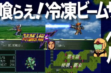 【スパロボ】マジンガーＺにゴーショーグンとユニットは強力ですが搭乗パイロットが非力な女子たちばかりので強いのか弱いのか頭がパニクるポセイダル軍戦編～スーパー淑女大戦Ｆ06話～