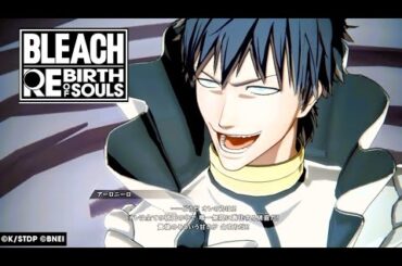 【BLEACH】喰い尽くせ (関俊彦、折笠富美子、BLEACH Rebirth of Souls)
