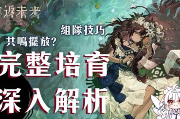 【重返未來1999】圖圖石子抽不抽？完整培育深入解析【天使Vtuber小雪Yukichan】#Reverse1999 #重返未來1999 #圖圖石子