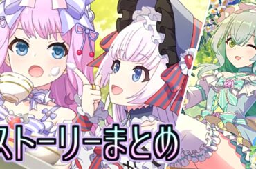 【ラスバレ】『乙女とお茶とユニコーン☆』ストーリーまとめ　アサルトリリィ　ラストバレット