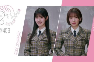 櫻坂46 さくみみ vol.459 石森璃花 小島凪紗 最近の三期生のエピソードについてもお話しています！