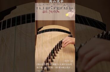 高山流水4，速度70。Mountain and flowing water.