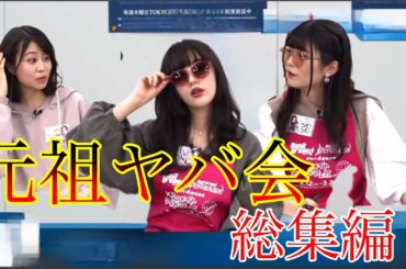 【ガルパ】元祖ヤバ会総集編！本当のやべえ奴らを一気見しよう！