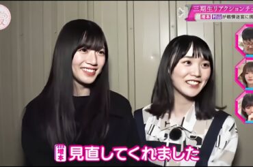 『櫻坂46』【そこ曲がったら、櫻坂？- 2025】三期生リアクションチェック 山が戦慄迷宮に挑戦!