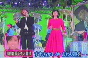 岩崎良美　タッチ