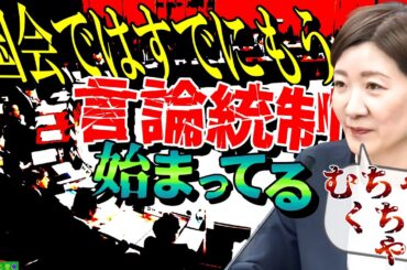 芸能人のスキャンダル裏で着々と進行する独裁国家への舗装【緊急事態条項】#大石あきこ #れいわ新選組★衆議院・憲法審査会2025年4月10日★vol.602