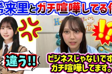 【仲良し】竹内希来里とガチ喧嘩してる平岡海月..ｗ【文字起こし】日向坂46