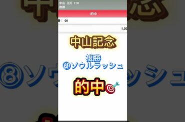 中山記念　1着①シックスペンス　2着④エコロヴァルツ 3着⑧ソウルラッシュ#競馬 #競馬予想 #中山記念#北村美香のお馬予想