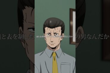 「そのカラクリとは」／TVアニメ『凍牌〜裏レート麻雀闘牌録〜』第25話「人柱」