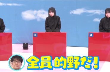 全員的野の「はぁーい」