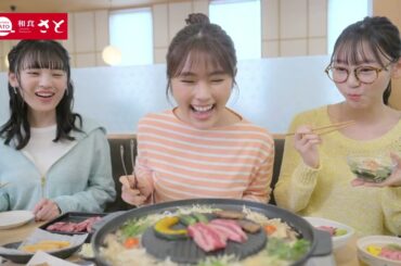 和食さとの食べ放題「【さと式焼肉＆寿司】2025わいわい女子会篇 渋谷凪咲withNMB48」