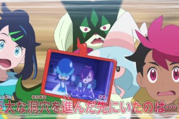 ポケットモンスター「ラクリウム・サインを追って」予告