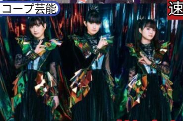 BABYMETAL新作より「from me to u（feat. Poppy）」先行配信、スコープ芸能 MVでポピーがドラゴンに