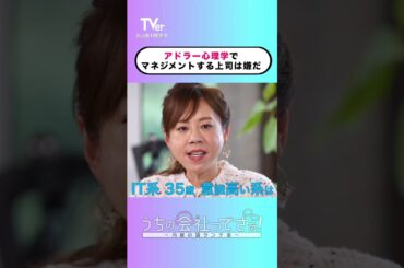 意識高いのはいいけど振り回さないで欲しいよね…？【#TVerオリジナル番組】 『#うちの会社ってさぁ！～内緒の話ランチ会～』#TVer 独占配信中！#村重杏奈 #高橋真麻 #雛形あきこ