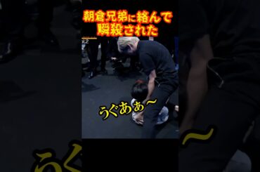 朝倉未来に喧嘩を売った男の末路#ブレイキングダウン14 #瓜田純士#shorts