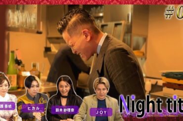#1話「っっくそ！撮影止めろ！【初回から夜の闇全開】」