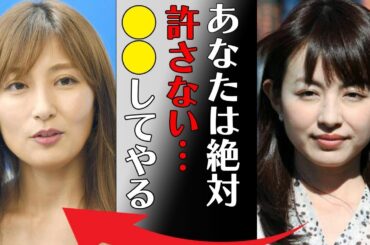 平井理央の“離婚”の裏に隠された悲惨な現状に驚きを隠せない…「あなたは絶対許さない…●●してやる」かつて人気だったアナウンサーがテレビから消えた理由に言葉を失う…