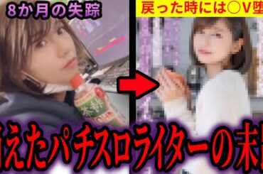 衝撃の理由で消えたパチスロライター3選【ゆっくり解説】