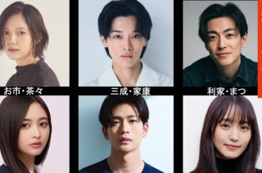 【豊臣兄弟! 大河】出演者速報：石田三成、茶々、まつ、藤堂高虎など全キャスト紹介【大河ドラマ2026】ドラマ考察