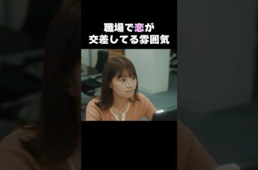 あなたの夢には誰が出てくる？？ #DearS #続きはBUMPで #ショートドラマ #恋愛 #職場恋愛