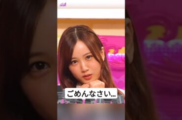 みなみちゃんのごめんなさい... [ 星野みなみ ] #乃木坂46 #nogizaka46