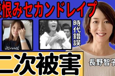 長野智子アナの発言が招いた二次被害…「性接待問題は女子アナ側に責任がある」という時代錯誤な渡邊渚批判に一同驚愕！「寿退社」の美談に隠された強制退職の真相に驚きを隠せない…