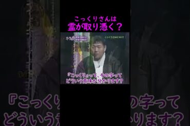 【オーラの泉】こっくりさん【木村藤子】 #美輪明宏 #江原啓之 #切り抜き #trending #shorts #おすすめ #感動する話 #開運 #人生 #生活 #幸せ #スピリチュアル