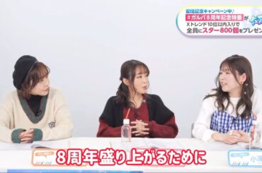 【バンドリ!】周年を盛り上げるためにやりたいことを話すバンドリ!キャストたち