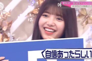 🔥🔥🔥櫻坂そこ曲がったら 櫻坂櫻坂46一般感覚クイーン決定戦!