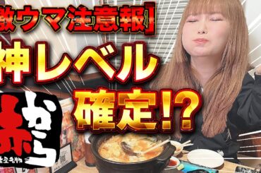 【激うまアレンジ】赤から鍋が100倍美味しくなる「悪魔的裏ワザ」!!
