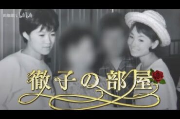 【徹子の部屋】「追悼…大山のぶ代さんの想い出〜毒蝮三太夫さんが今日のゲストです」~ 🅽🅴🆆 2025 ~🔥🔥🔥🇭 🇴 🇹🤡🤡🇭 🇴 🇹🔥🔥🔥