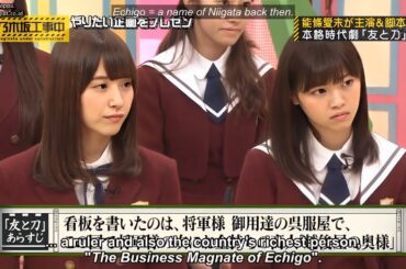【乃木坂工事中・2025】 『乃木坂46』 能條愛未が主演&脚本本格時代劇「友と刀」
