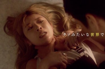 南沙良×馬場ふみか！毒親に経済的・性的・精神的に振り回される／映画『愛されなくても別に』予告編