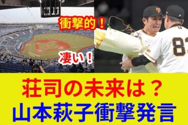 開幕投手大予想！衝撃発言！荘司の未来は？