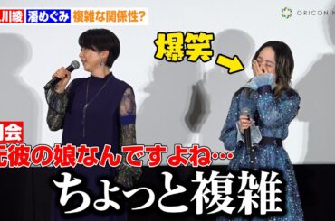 潘めぐみは久川綾の元彼の娘？「ちょっと複雑なんですよね…」　映画『ヤマトよ永遠に REBEL3199 第三章 群青のアステロイド』上映記念舞台挨拶