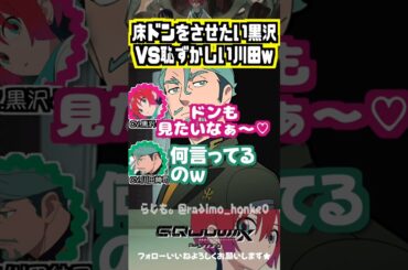 【ジークアクス】緑のおじさんに床ドンをさせたい黒沢ともよw #黒沢ともよ #川田紳司