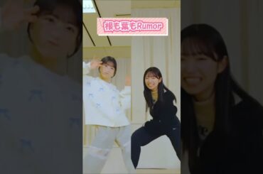 🍊 ① #抜き打ちランダムダンス 🌸 AKB48 佐藤綺星 Airi あいちゃん 山内瑞葵 Mizuki ずっきー 🍓 #AKB48_20thYear #shorts #根も葉もRumor #小栗有以