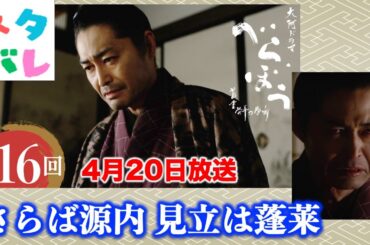 【べらぼう】1枚だけ残った『死を呼ぶ手袋』の原稿に書かれていたのは… 第16回 「さらば源内、見立は蓬莱」 あらすじ拡大予告【大河ドラマネタバレ】ドラマ考察
